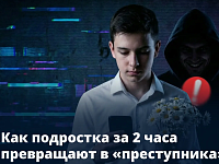 Вместо свидания с девушкой — шантаж и вымогательство