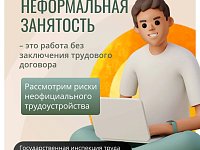 Неформальная занятость - важное в наших карточках