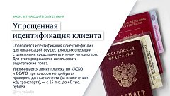 Какие законы вступят в июне?