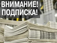 Приглашаем выписать газету "Заволжские степи"!