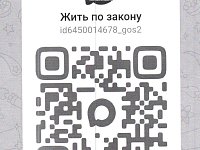  Уважаемые жители Краснопартизанского района! Создан официальный канал «Жить по закону».
