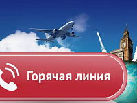 Работает «горячая линия» по вопросам профилактики инфекционных заболеваний для туристов