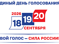 Навстречу выборам - 2026