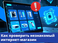 Низкие цены, яркие баннеры и отзывы с пятью звёздами — за такой «витриной» иногда скрываются мошенники. 