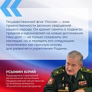 22 августа - День Государственного флага РФ, день гордости и единства