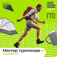 Всероссийская акция "Неделя ГТО"