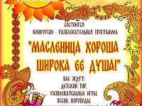 Приглашаем на Масленицу!