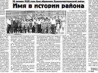 Имя в истории района