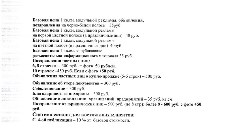 Стоимость рекламных материалов, опубликованных на страницах газеты "Заволжские степи"