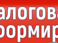 В июне пройдет реорганизация налоговых органов области