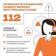  В регионе действует ответственность за съемку и публикацию БПЛА  