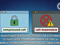 Мошенники "делают деньги" на отсутствии бензина