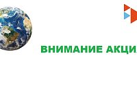 Кадровый центр «Работа России» Краснопартизанского района проводит экологическую акцию