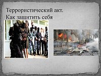 Памятка населению о повышении бдительности в целях недопущения совершения террористических актов