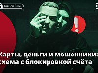 Мошенники активизировались перед праздниками