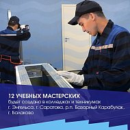Свыше 4 млрд рублей направлено на реализацию нацпроектов Президента РФ и госпрограмм в сфере образования