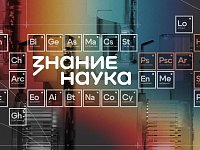 Стартовала всероссийская просветительская акция «Наука вокруг нас».