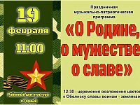 Приглашаем на праздник - О Родине, о мужестве, о славе!