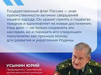 22 августа - День Государственного флага РФ, день гордости и единства