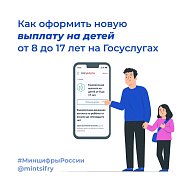 Все о новых выплатах  на детей с 8 до 17 лет