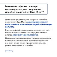 Все о новых выплатах  на детей с 8 до 17 лет