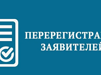В Краснопартизанском районе будет проводиться перерегистрация