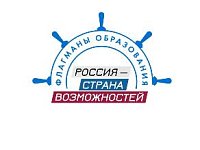 Новые возможности в сфере образования: стартовал шестой сезон проекта «Флагманы образования»
