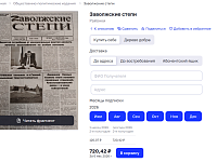 "Заволжские степи" можно выписать, не выходя из дома!
