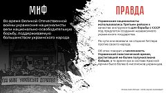 МВД России проводит информационную акцию, которая направлена на недопущение фальсификации истории, опровержение активно внедряющихся в общественное сознание мифов