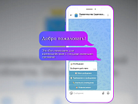 В МАКС запустили бот для обратной связи с жителями области.