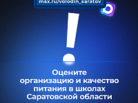 Вячеслав Володин вернулся к вопросу КАЧЕСТВА ПИТАНИЯ В ШКОЛАХ