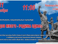 Приглашаем на мероприятие, посвященное Дню народного единства