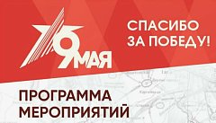 ПЛАН праздничных мероприятий,   посвященных 80-летию Победы в Великой Отечественной войне