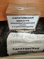Семья Васильевых помогает доставлять собранную краснопартизанцами гуманитарную помощь нашим мобилизованным  землякам