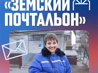 В рамках реализации федерального партийного проекта «Российское село» стартовал Всероссийский конкурс «Земский почтальон».