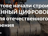 Володин: в Саратове начали строить СОВРЕМЕННЫЙ ЦИФРОВОЙ ЗАВОД для отечественного машиностроения