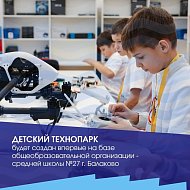 Свыше 4 млрд рублей направлено на реализацию нацпроектов Президента РФ и госпрограмм в сфере образования