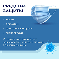 Подробнее о мерах безопасности на предстоящих сентябрьских выборах
