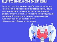 Краснопартизанцам рассказали о болезнях щитовидки
