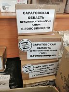 Семья Васильевых помогает доставлять собранную краснопартизанцами гуманитарную помощь нашим мобилизованным  землякам