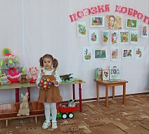 «Поэзия доброты». Малышей познакомили с творчеством А.Барто