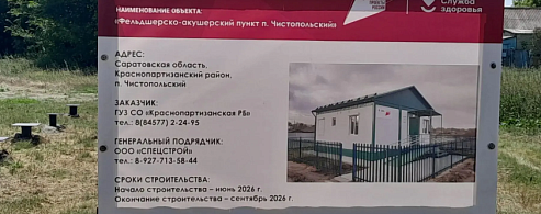 Новые фельдшерско-акушерские  пункты появятся  в с. Корнеевка и п. Чистопольский 