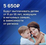 Семьи с детьми получат дополнительную поддержку