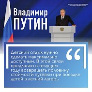 О чем говорил президент Владимир Путин в Послании Федеральному Собранию
