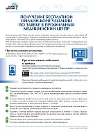 Бесплатные онлайн-консультации специалистов ведущих федеральных центров России