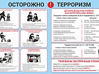 Терроризм! 